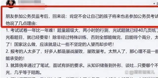 国考监考老师言论引家长共鸣，不愿孩子考公