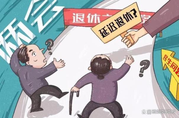 延迟退休可能终结，工龄退休或替代，民意倾向明显