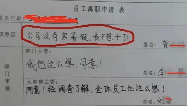 00后“辞职信”火了，辞职原因言简意赅，领导：我不要脸的吗？