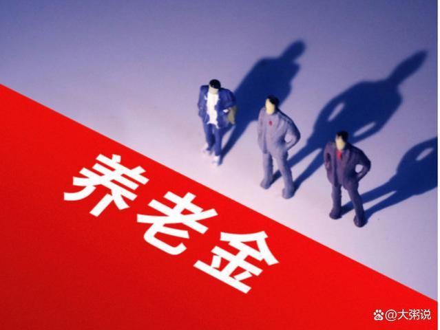 60%档次缴费30年，在浙江省今年退休，能拿多少钱？