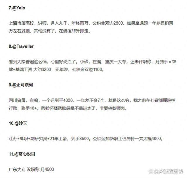 教师能苦到什么程度？工资不够，何以家为？这是公共事件！