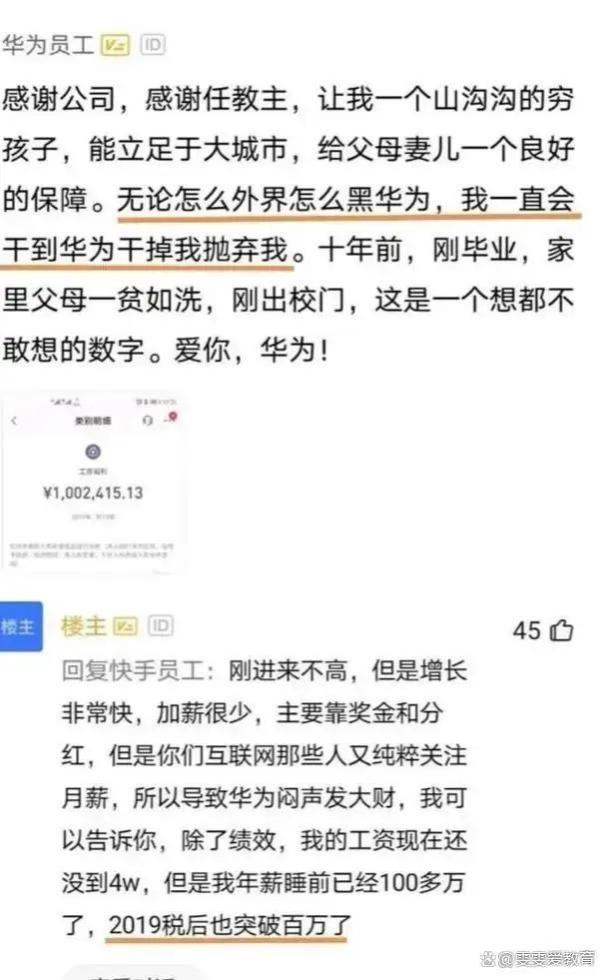 华为员工晒工资单，打脸读书无用论，网友：读书无用因为努力不够