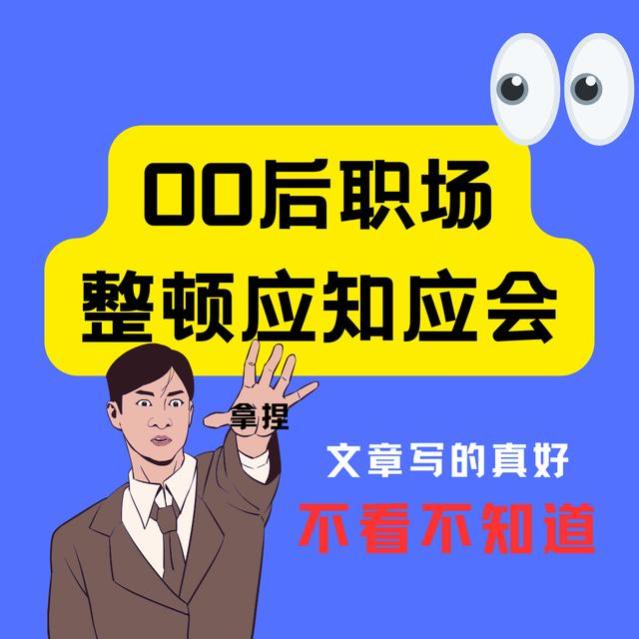 《00后职场整顿应知应会》公司不开离职证明怎么办？