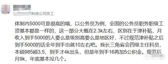 月薪12000与体制内的5000哪个更香，网友们个个都真是人间清醒