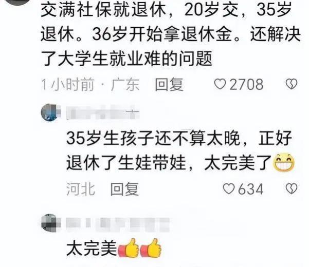 都不想上班！我国年轻人普遍期望延迟退休，评论区差点给我笑尿