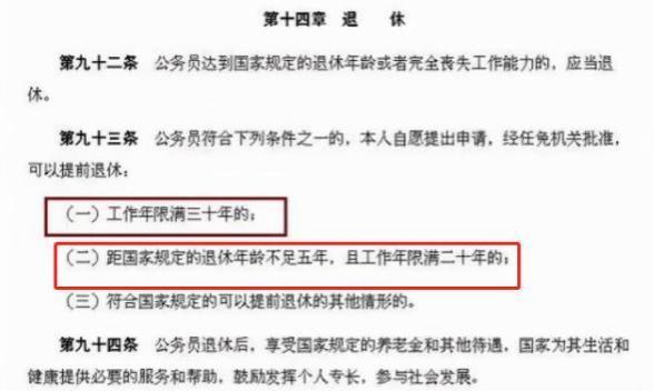 2024年公务员实行“退休新标准”，教师也能享受“提前退休”吗？