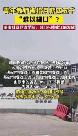 高校教师吐槽月薪难以养家糊口，校方回应不如人意，评论区很精彩