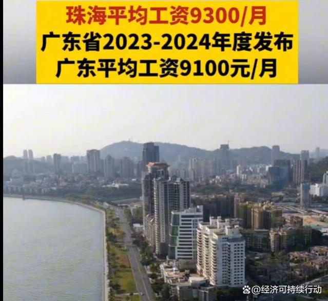 广东省各城市平均工资出炉：珠海如何脱颖而出？