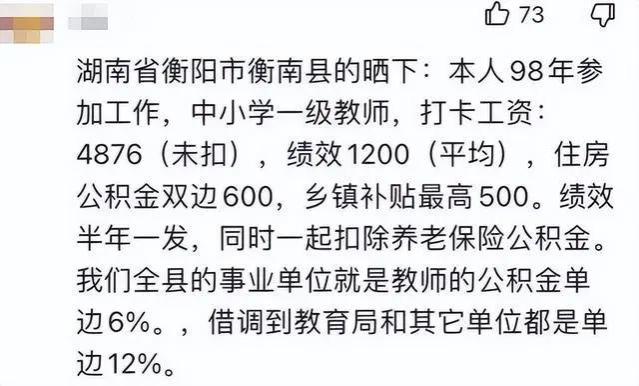 27年教龄老教师曝光“工资清单”，公积金成亮点，网友质疑真实性