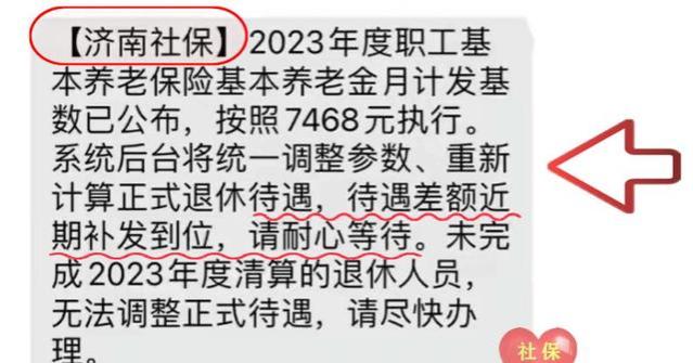 元旦临近，山东养老金重算补发是否到位？医保调整有何大变化？