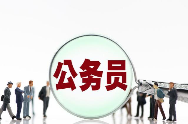 公务员薪资或将下调，计划明年全面实施？内部人员披露真相