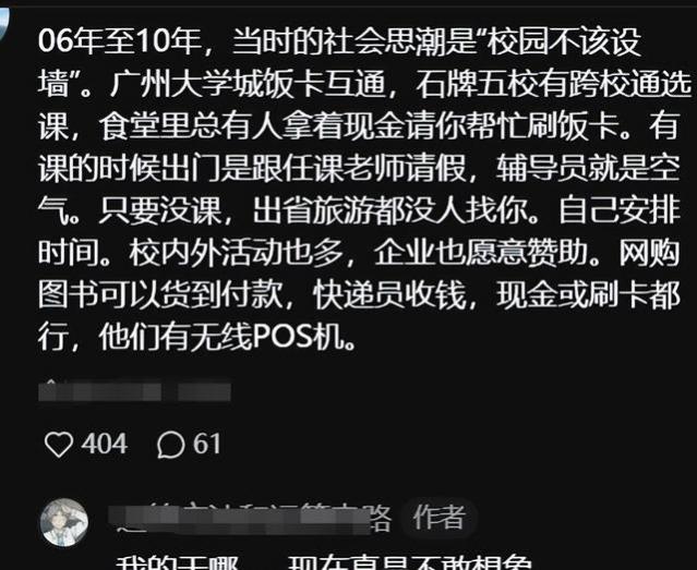 “零几年的大学生活，真的难以想象”，90后的讲述让人大开眼界