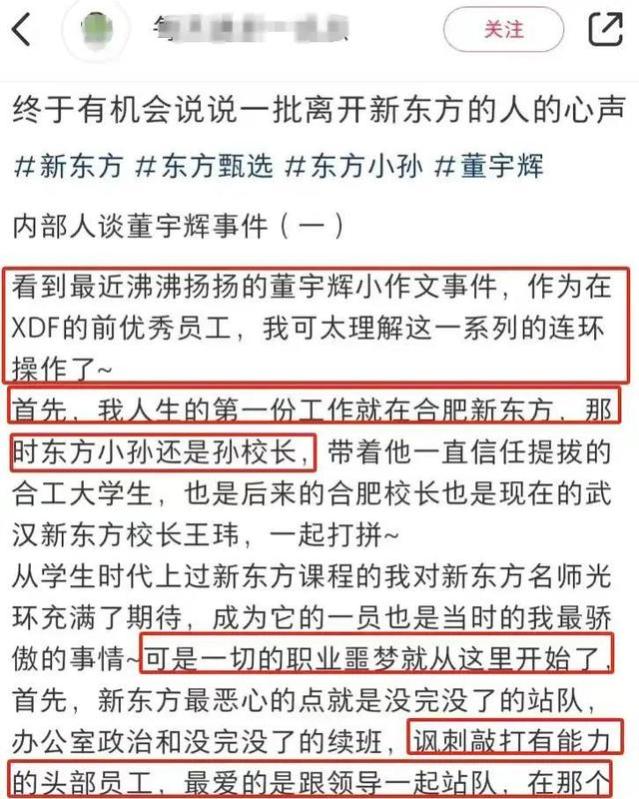 孙东旭被免职！前员工爆料工作噩梦