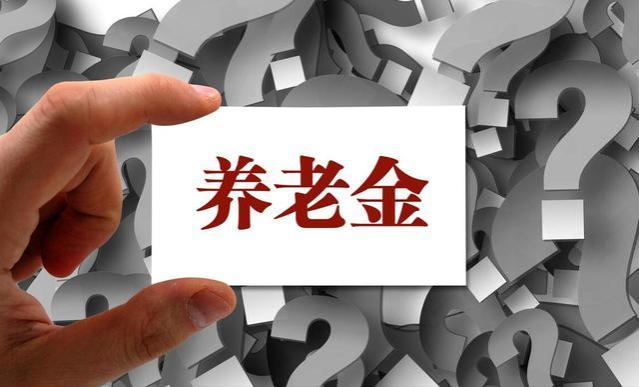 养老金不够养老？看看这提升养老金的3个方法，方便又实用！