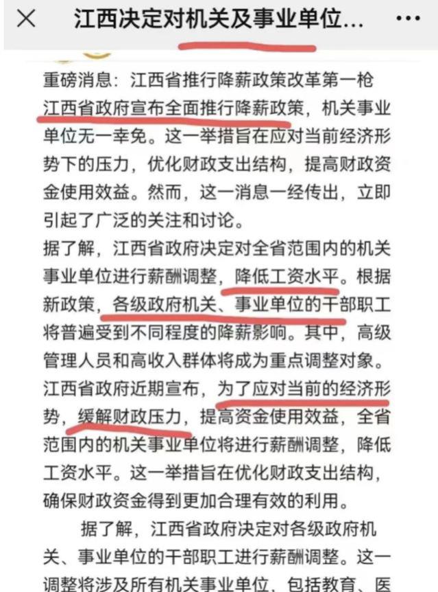 据传退休教师养老金减半，公务员降薪近30%，降薪潮真的要来了？