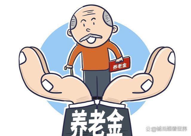 退休首笔养老金到账，还有两笔额外收入，都是什么？