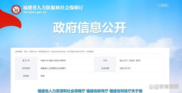 2023年福建省高校毕业生返校求职补贴政策：鼓励毕业生努力求职