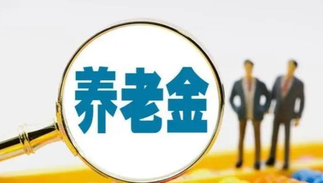 元旦后，养老金和工资迎来好消息，退休、在职都受益