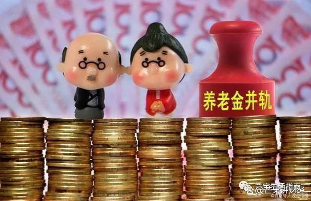 2024年养老金是否继续上调，连涨20次！