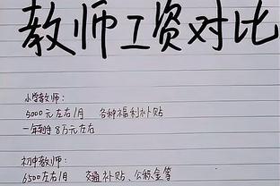 上海某中学教师的工资单曝光，教师们要涨工资了？别高兴太早