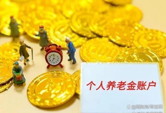 个人养老金、商业养老金和基本养老金的区别与选择