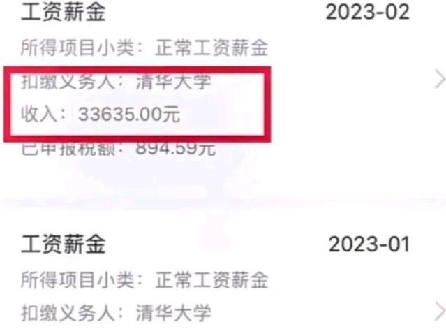 清华大学教授工资曝光：月薪平均3w左右，网友：这是人才应得的！