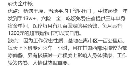 中核公司薪资待遇被泄露