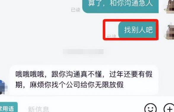 女生求职问春节是否放假，却被HR称是“社会渣滓”，评论吵翻了