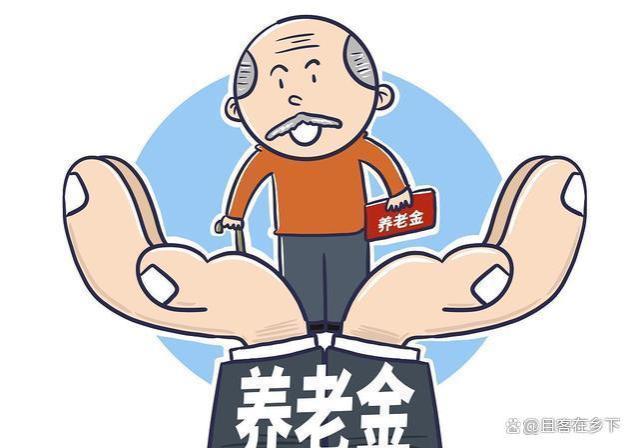 退休金新规定！明年养老金改变，关乎每个人