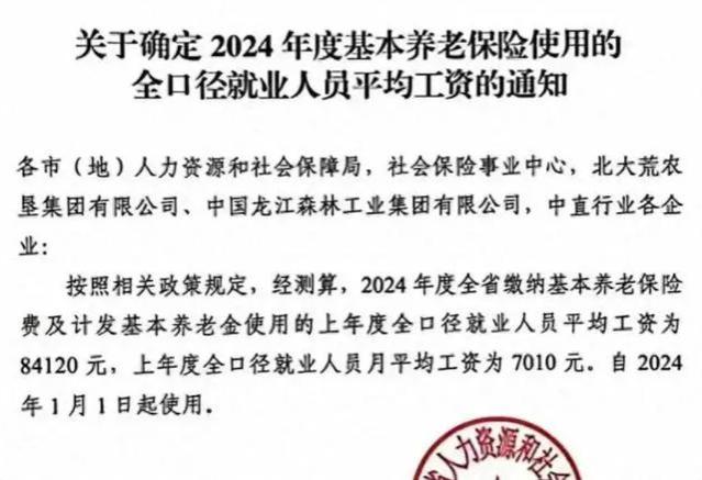 又有两省养老金计发基数敲定，河南在其中！另一个是哪里呢？看看