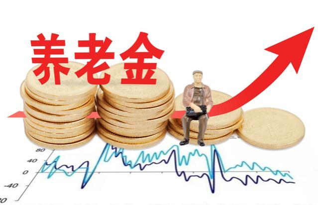 又有两省养老金计发基数敲定，河南在其中！另一个是哪里呢？看看