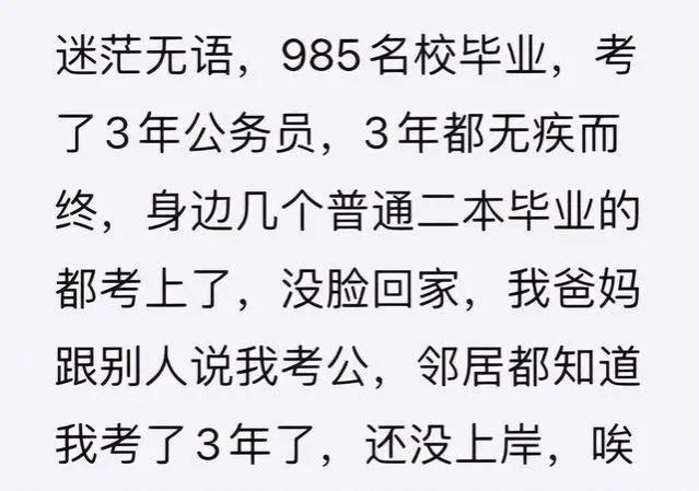 名校毕业生考公三年未上岸，质疑面试有内幕，网友尖锐评论引思考