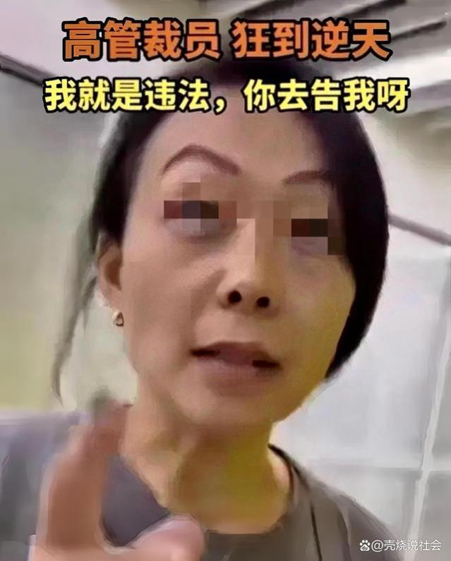 闹大了！女高管违法开除员工后续：真实身份曝光，整个公司受牵连