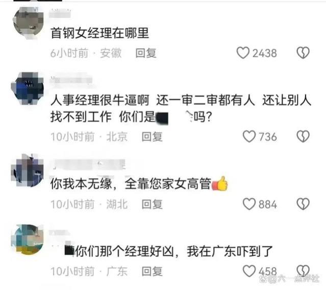 女高管违法辞退员工狂言你别想再找下一份工作了，遭全网怒骂！