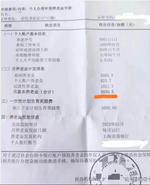 上海某38年工龄员工曝光退休金明细。网友：公务员，还是事业编？