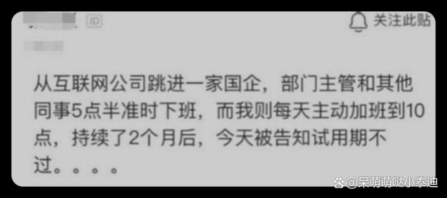 国企裁员真相曝光：加班反而被辞退？