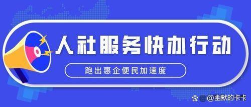 人社部：免费服务，让灵活就业更有保障！