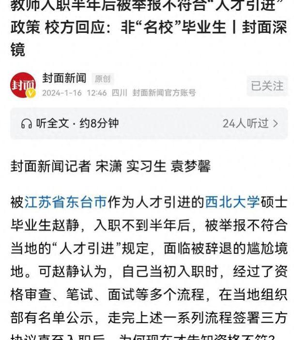 西北大学尴尬了，毕业生入职江苏一中学半年要被解雇：学科排名低