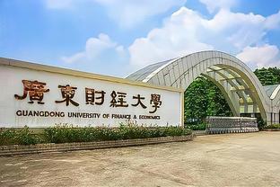 华南地区4所财经大学就业率高，竞争力也强，很有特色！