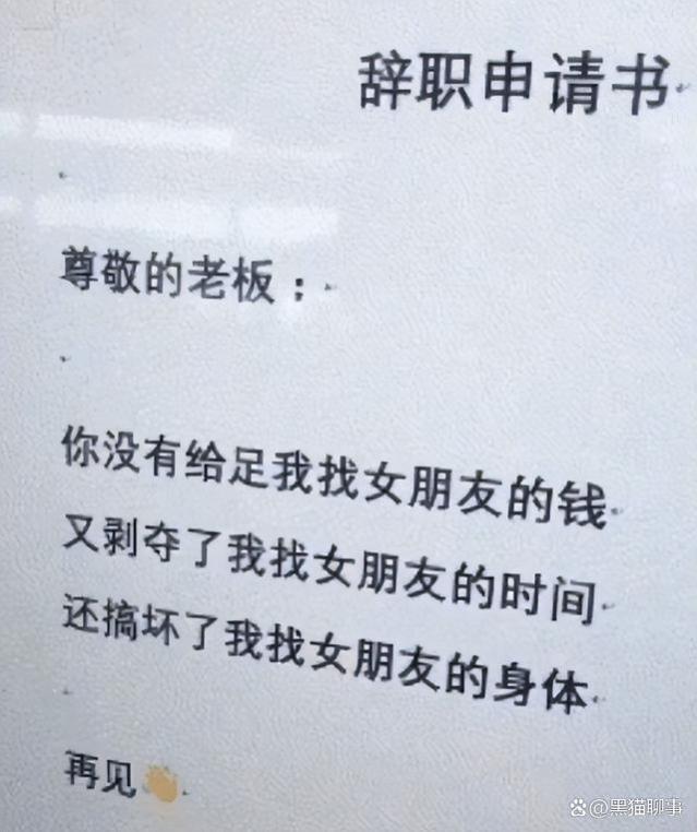 “有人养我，不上班了”，00后辞职信走红，老板答复格局拉满