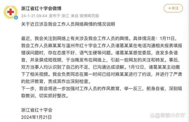 员工发语音怒怼领导 你骂我两句我能骂你两百年 温州红十字会回应