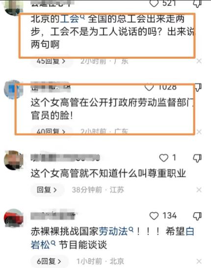 闹大了！女高管违法辞退员工遭全网怒骂，身份被扒出，首钢回应了