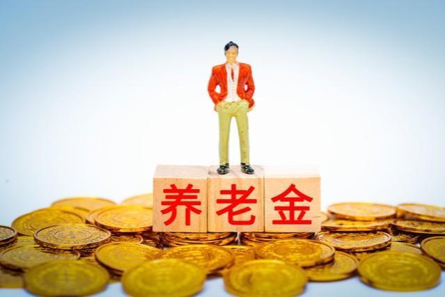 退休人士必看！领取养老金5大关键提醒