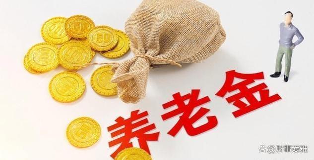 2024年养老金大改革：国家机关与企业退休待遇并轨全面解析！