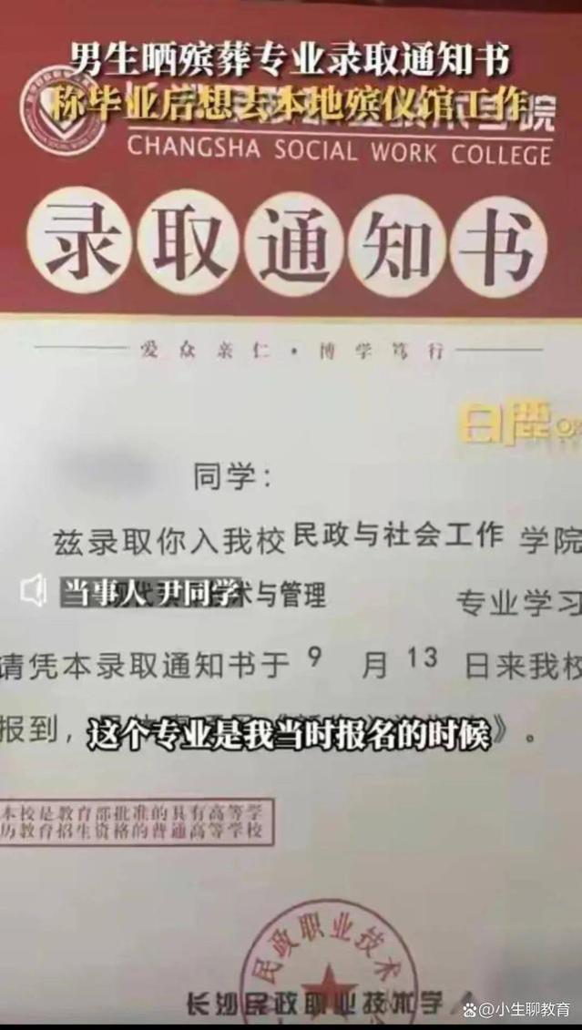 男生晒录取通知书，老师表示该专业就业率100%，网友：厉害了