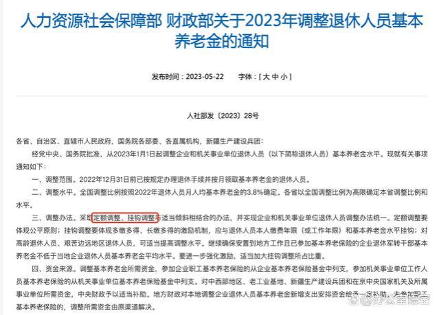 2024养老金调整：年满70岁，每月领3736.8元养老金，这是真的吗？