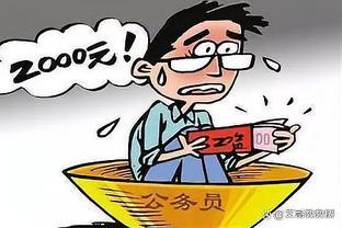 公务员月薪只有3千，为何不辞职？5年后真相浮出水面！