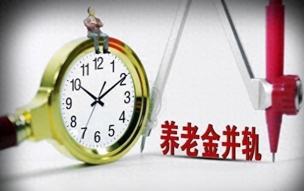 2024年养老金并轨：退休人员福利鼓舞人心