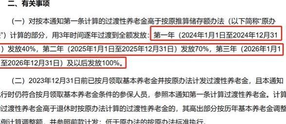 江苏过渡性养老金计算方式调整！两类人无法加入，两类人逐年增加