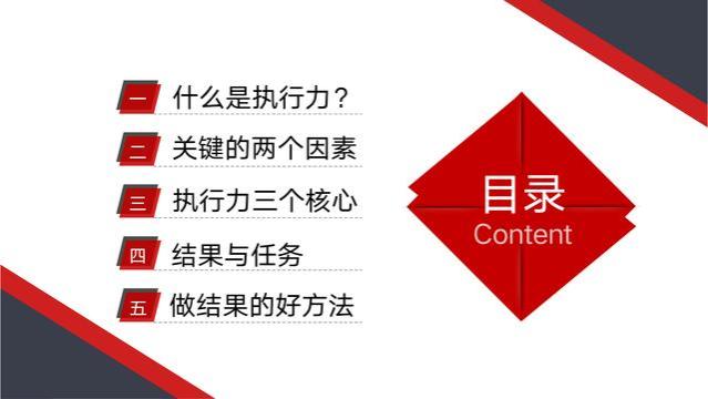 这才是“企业员工执行力培训制度”你那只是走流程，完任务而已！